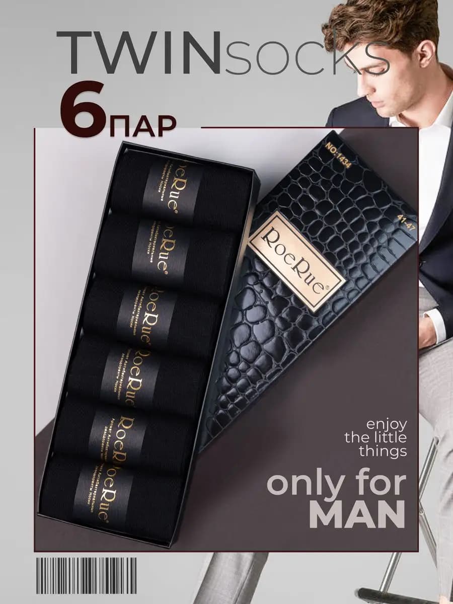 Набор носков в подарочной коробке