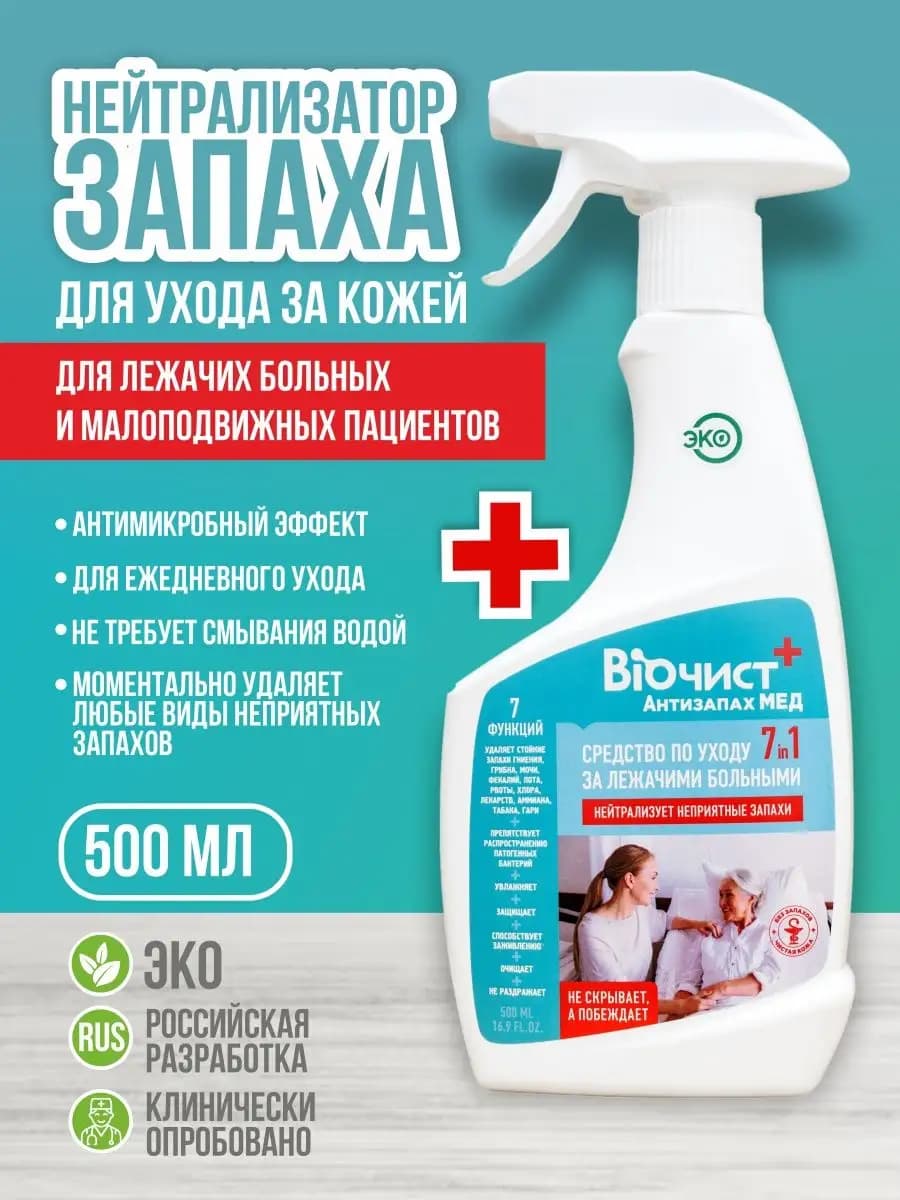 Средство для мытья лежачих больных 500 мл