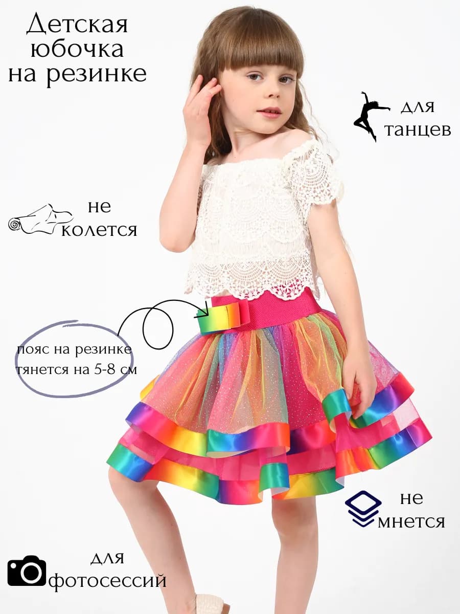Юбка детская фатиновая яркая для танцев