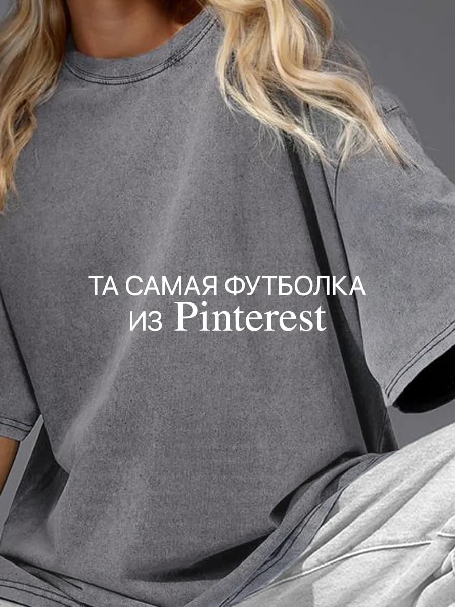 Футболка варенка оверсайз однотонная базовая