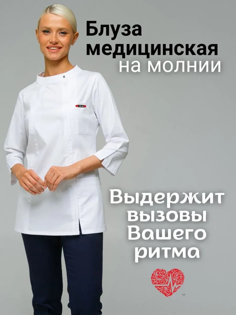 Блузка медицинская на молнии
