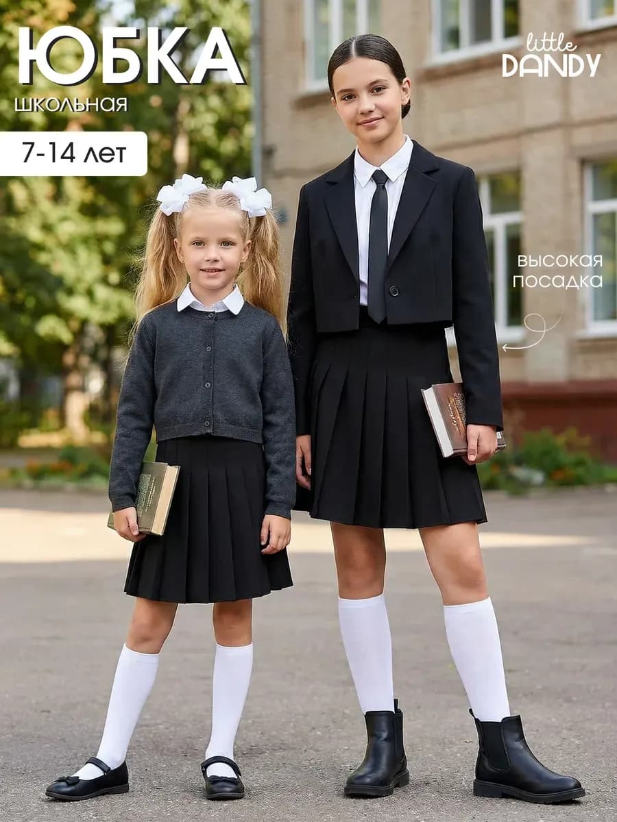 Юбка школьная форма плиссе теннисная