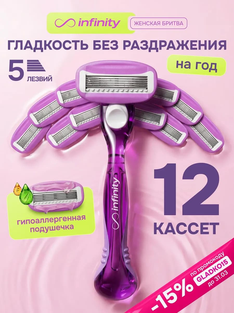 Бритва женская станок для бритья с 12 кассетами ComfortGlide - фото 1
