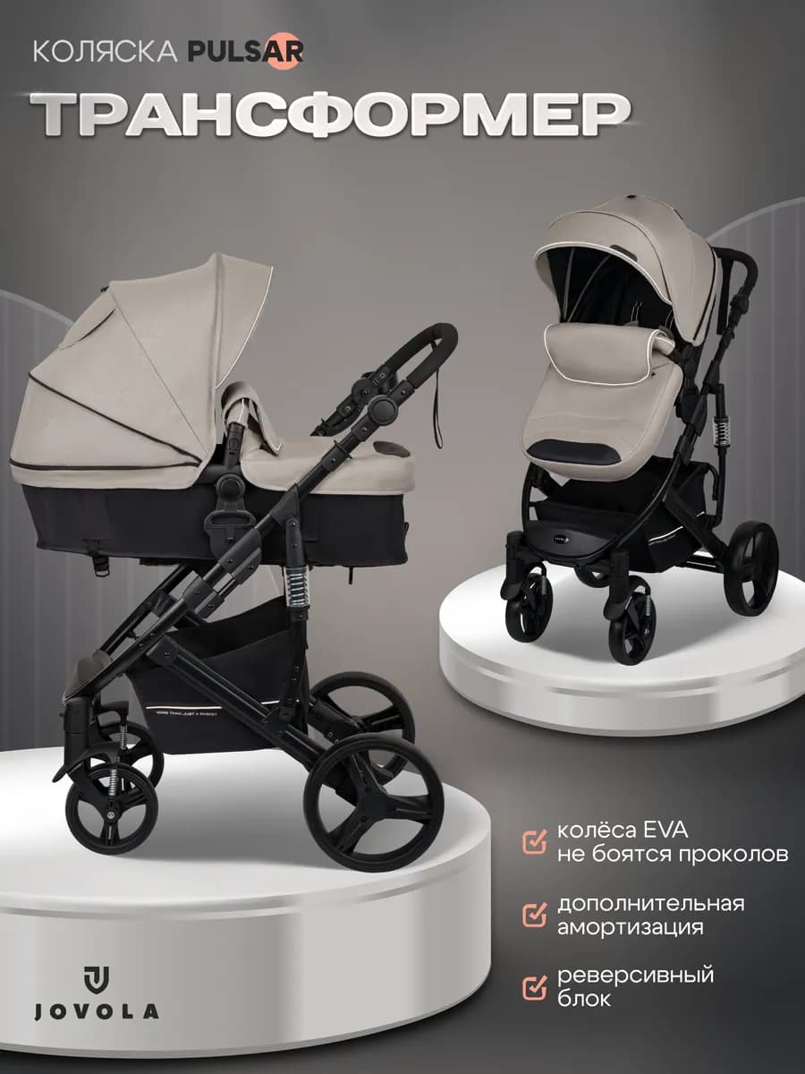 Коляска трансформер для новорожденных 2 в 1 PULSAR