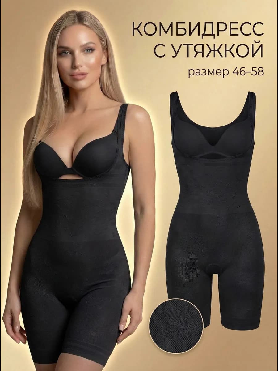 Комбидресс-боди утягивающий грация для утяжки живота