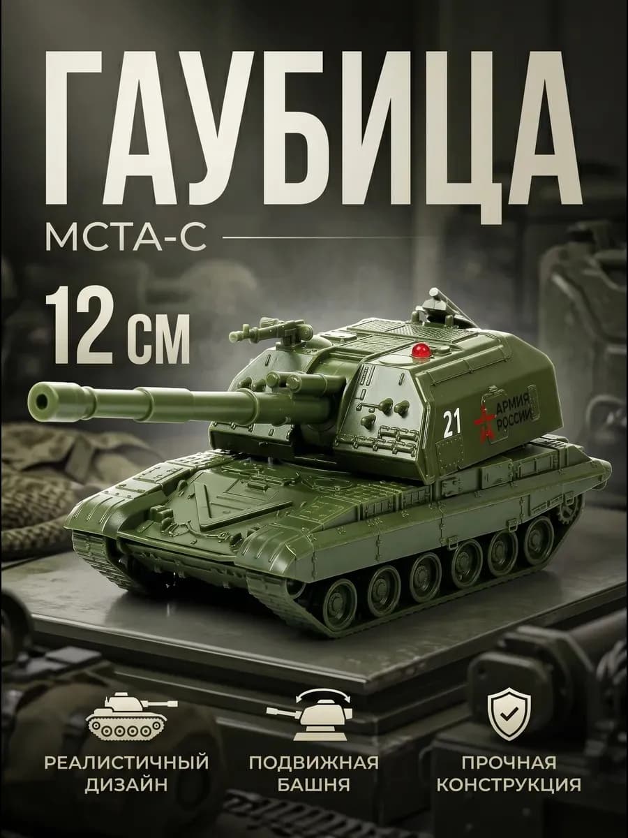 Машинка металлическая инерционная детская военная техника