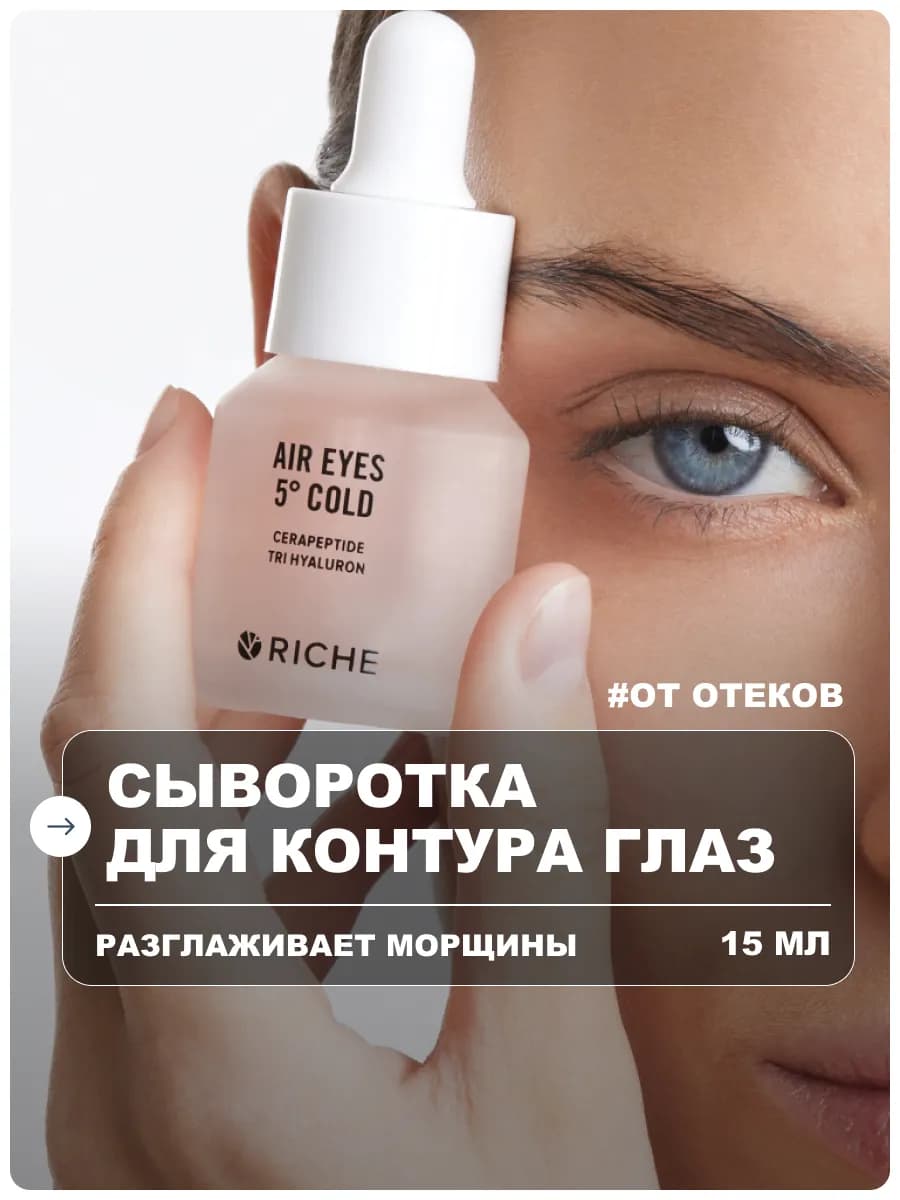 Омолаживающая антивозрастная сыворотка для контура глаз