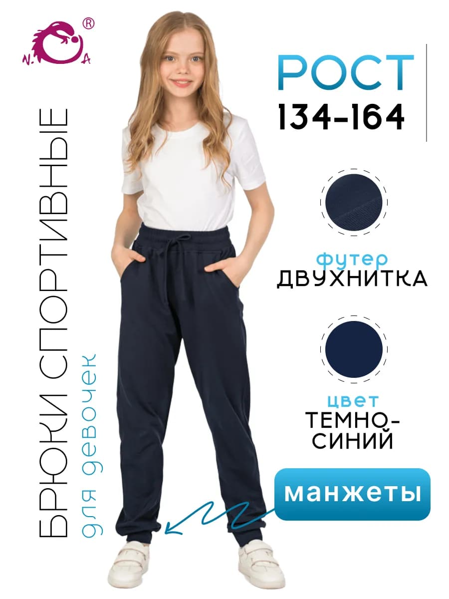 Брюки спортивные школьные джоггеры оверсайз, футер двухнитка