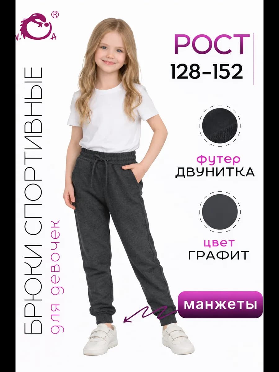 Брюки спортивные повседневные, футер двухнитка