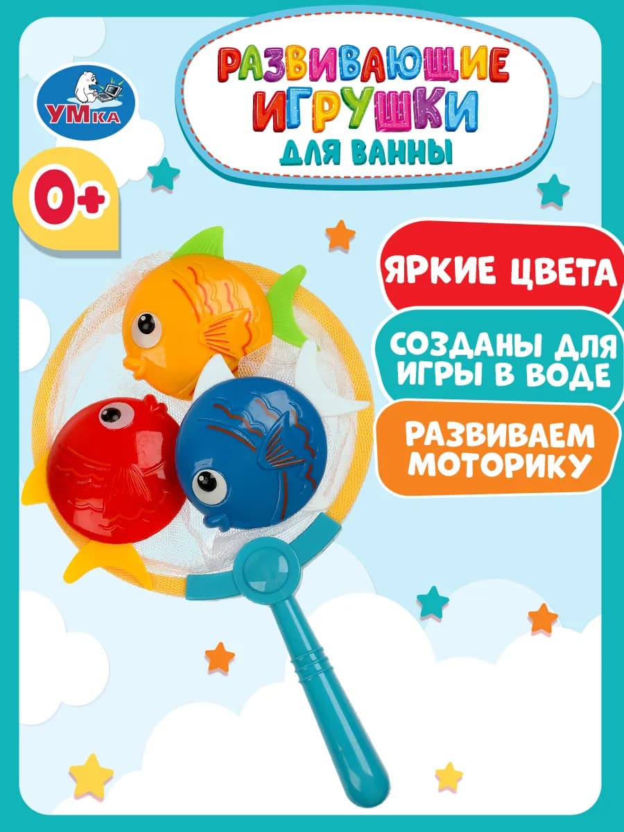 Игрушки для ванной детские для купания рыбалка детская