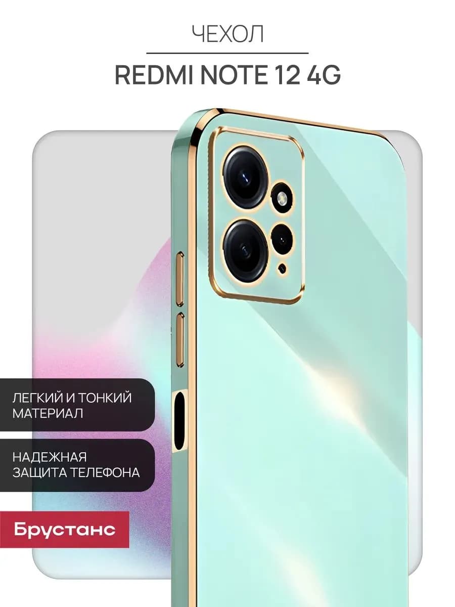 Чехол на Redmi note 12 4g