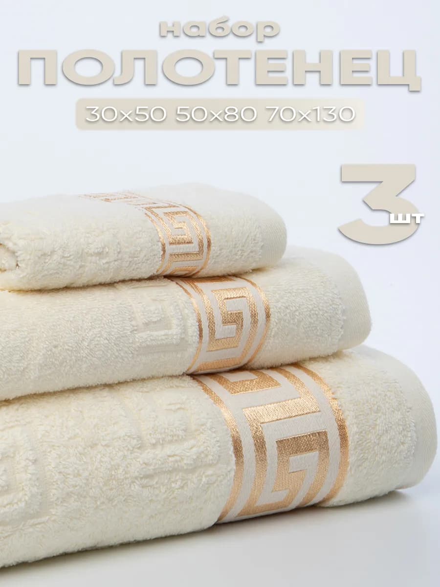 Полотенце банное махровое - набор 3 шт