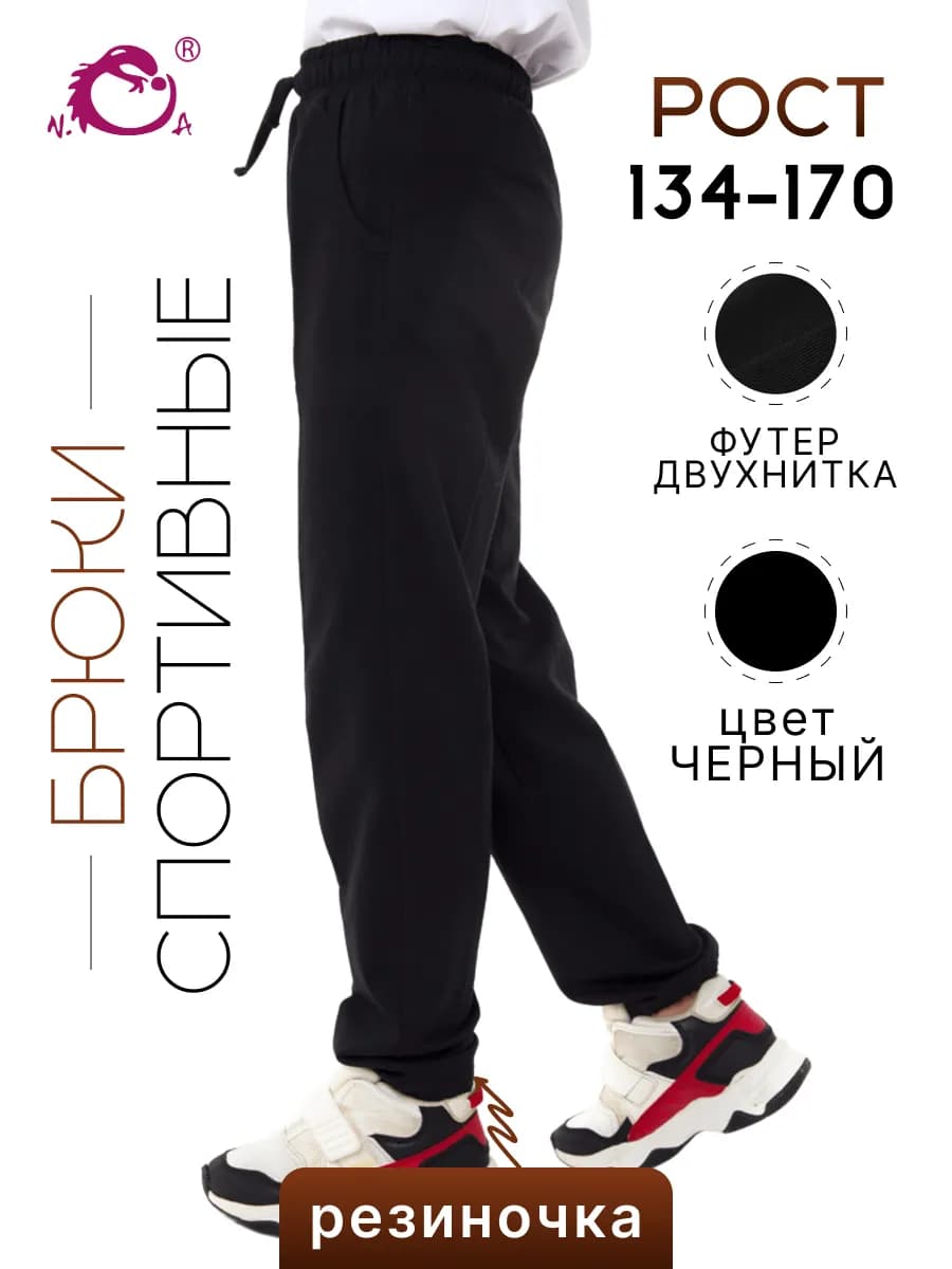 Штаны спортивные джоггеры, футер двухнитка