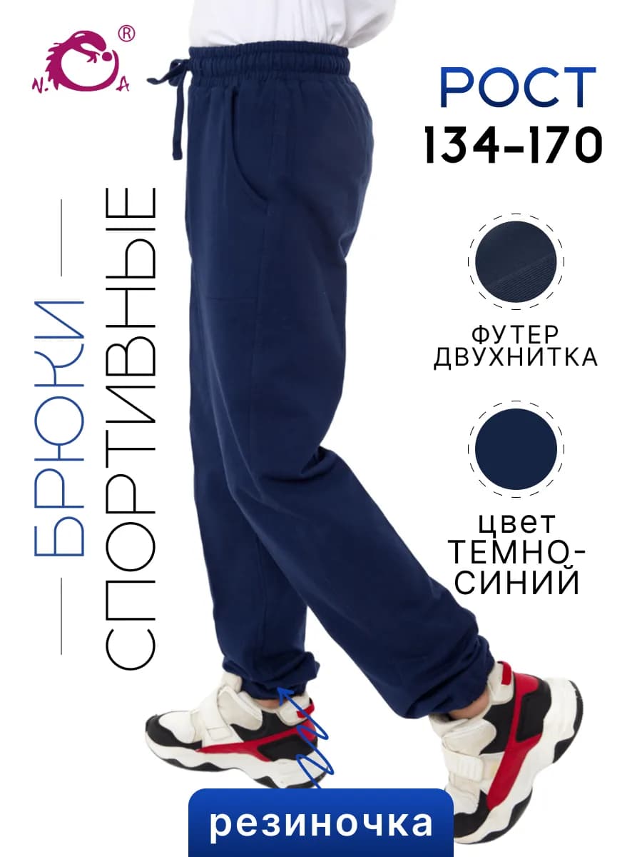 Брюки спортивные школьные джоггеры, футер двухнитка