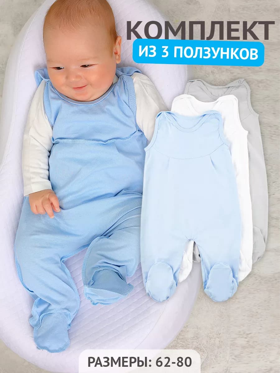 Ползунки для новорожденных на лямках 3 шт