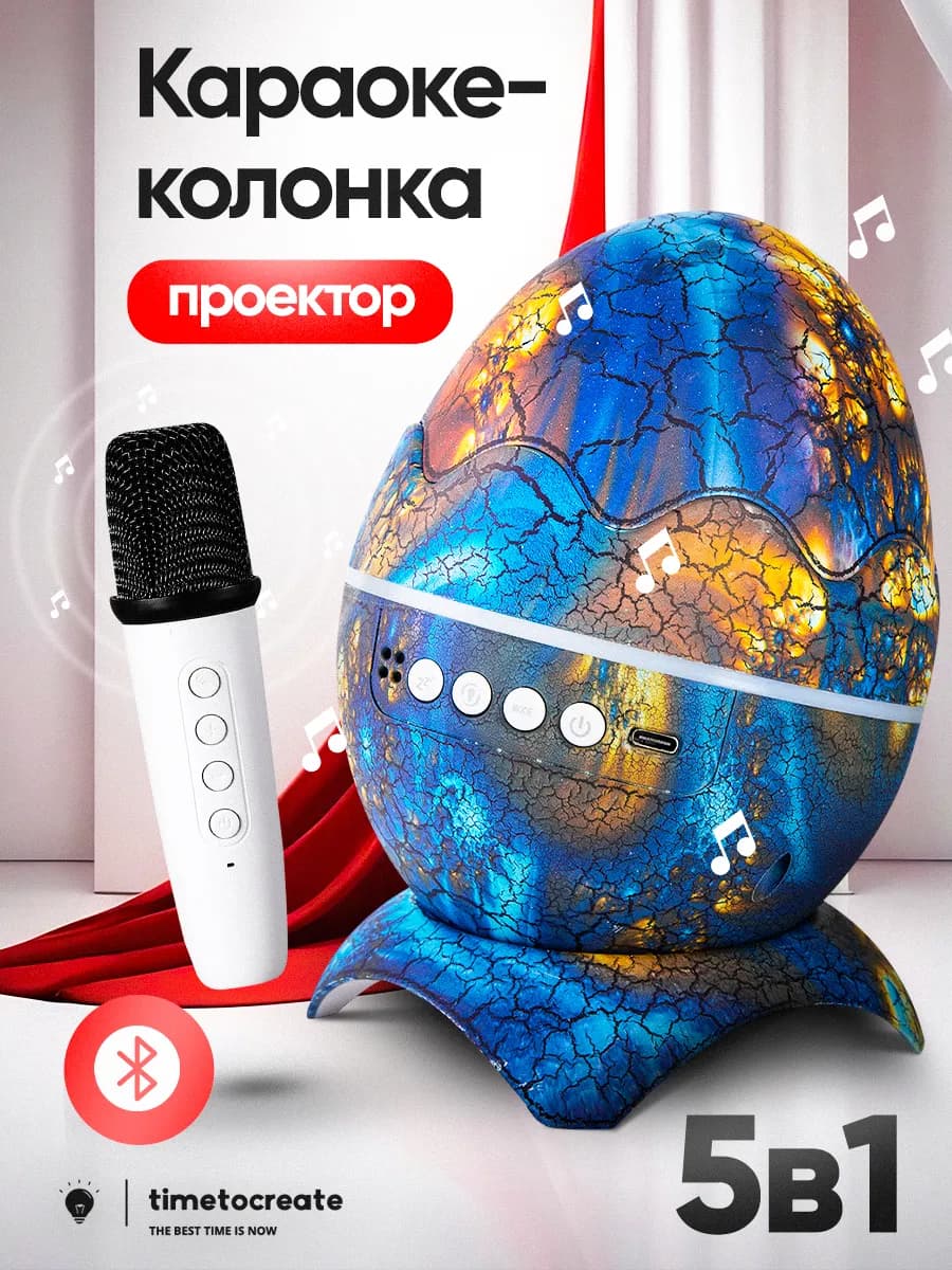 Ночник-проектор звездное небо с Bluetooth от аккумулятора