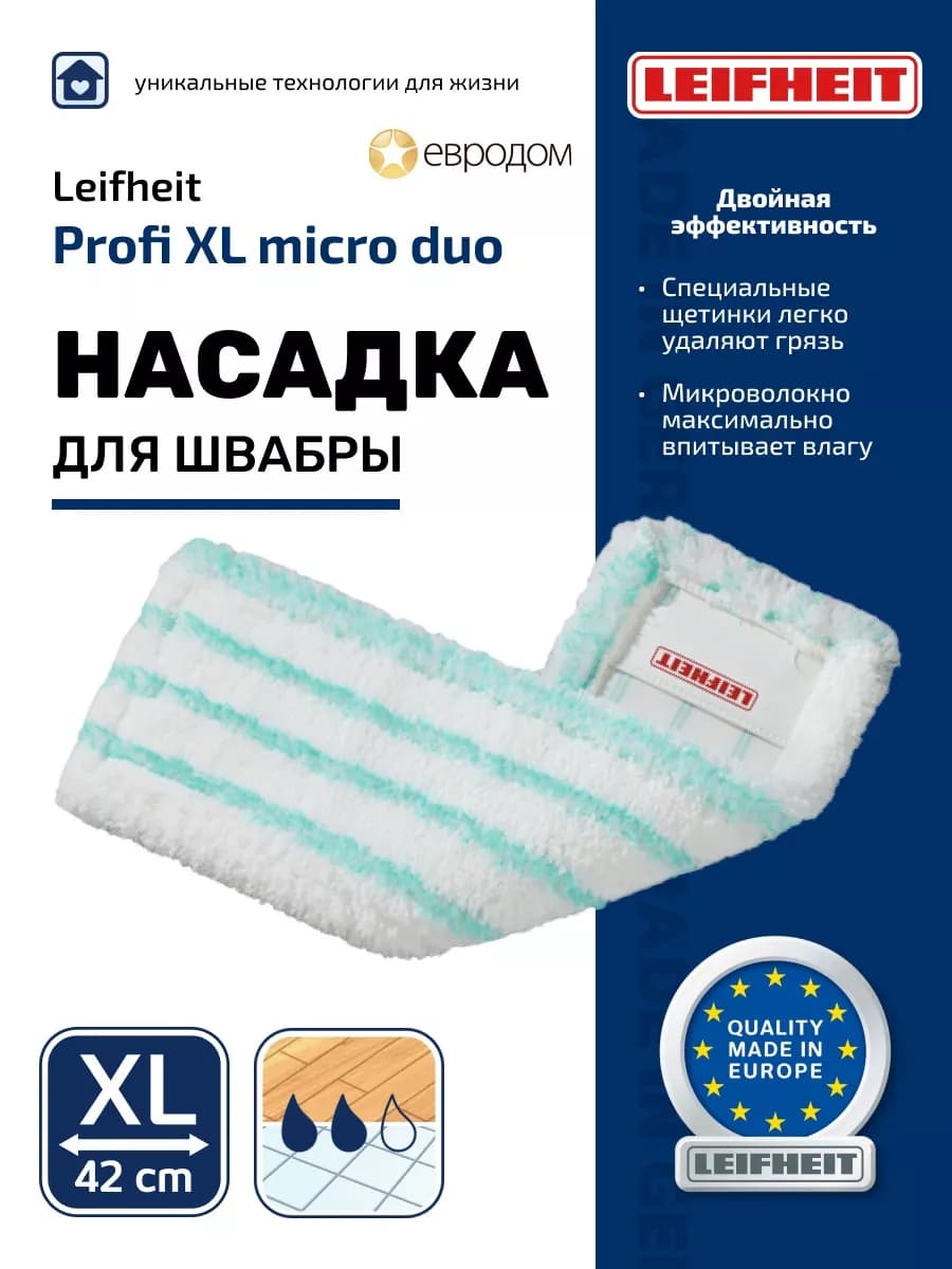 Насадка сменная для швабры PROFI micro duo