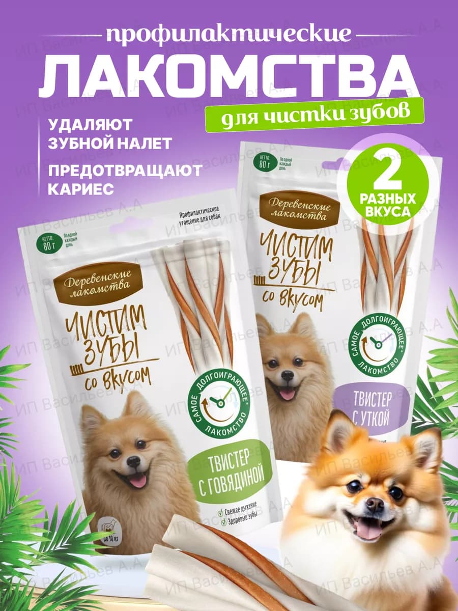 Лакомства для собак для дрессировки и чистки зубов