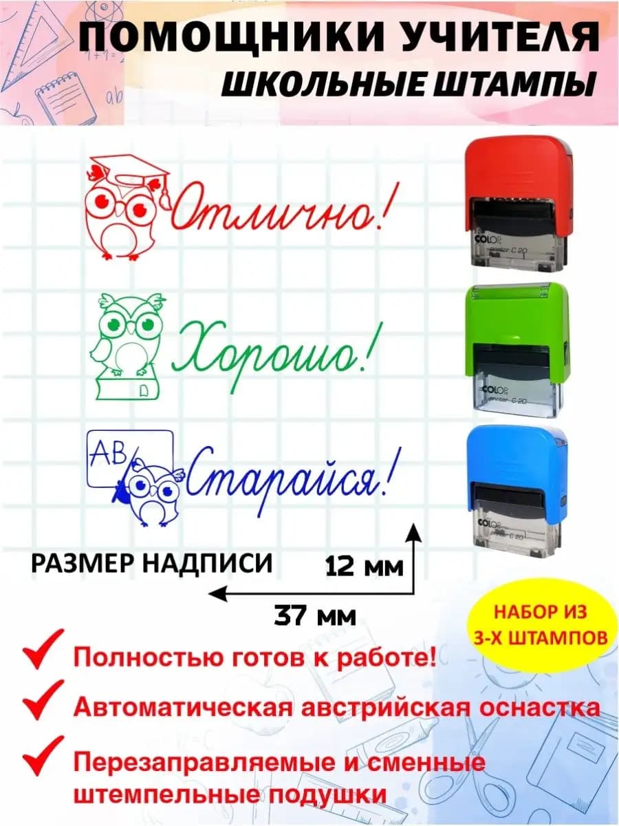 №17 Печать с оценками совы. Отлично, Хорошо, Старайся
