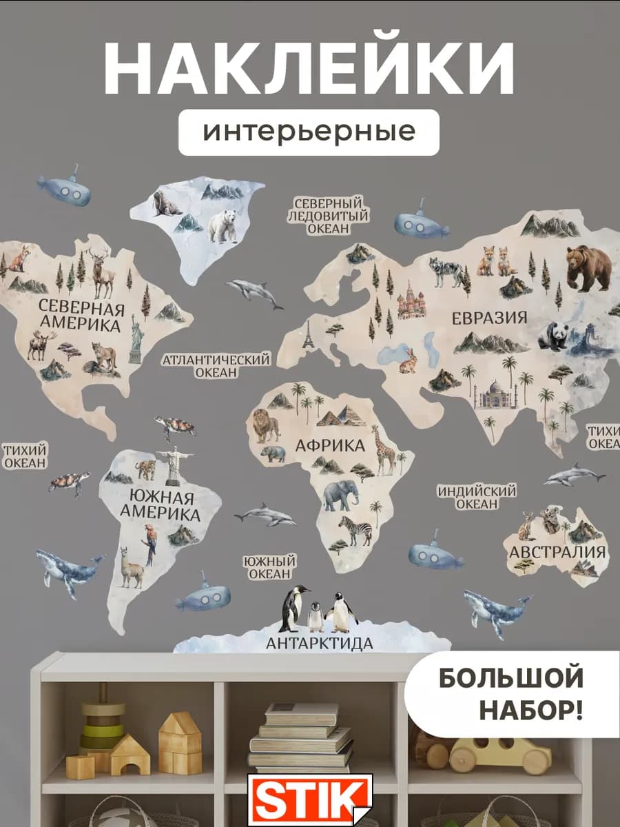 Интерьерные наклейки на обои в детскую на стену