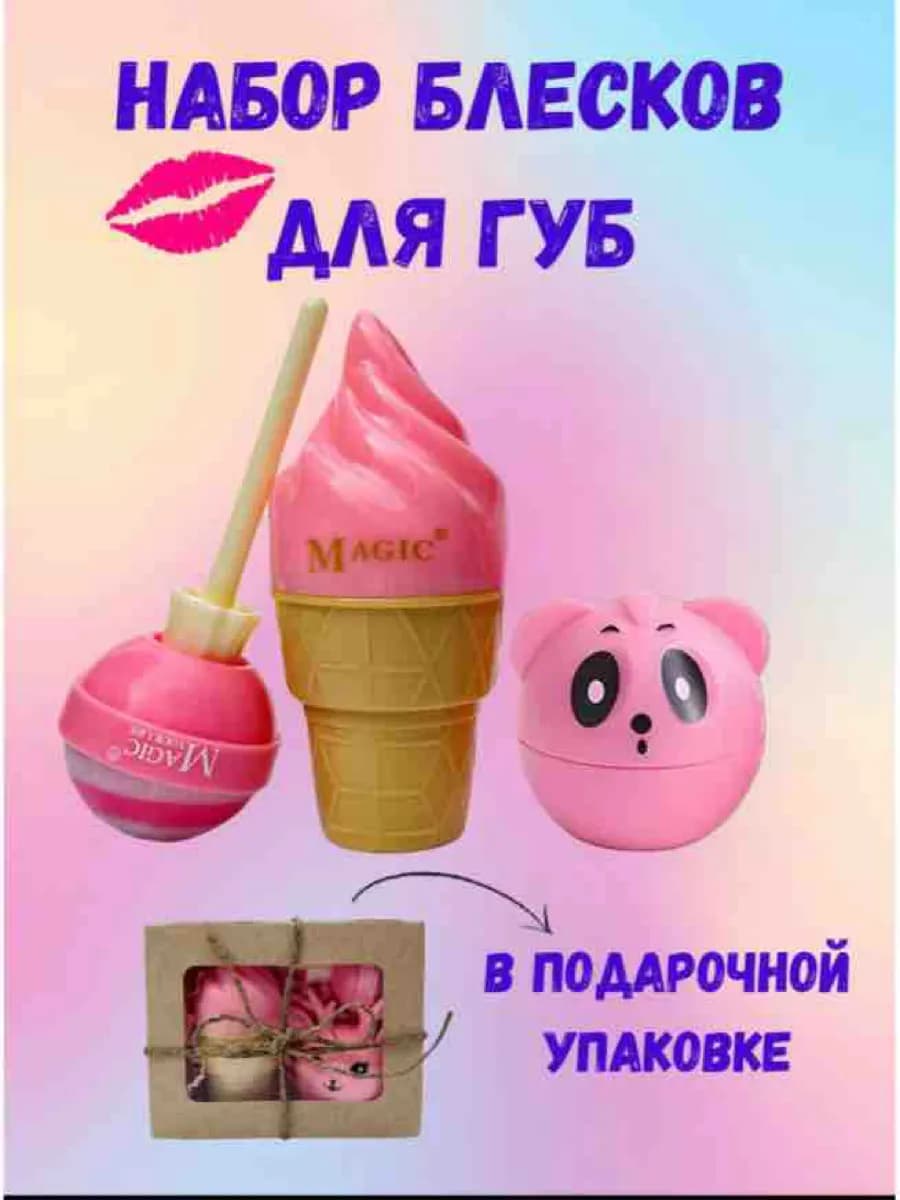 Набор блесков для губ 3 шт прозрачный