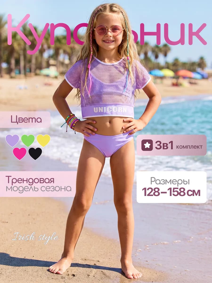Купальник раздельный детский для девочки с топом