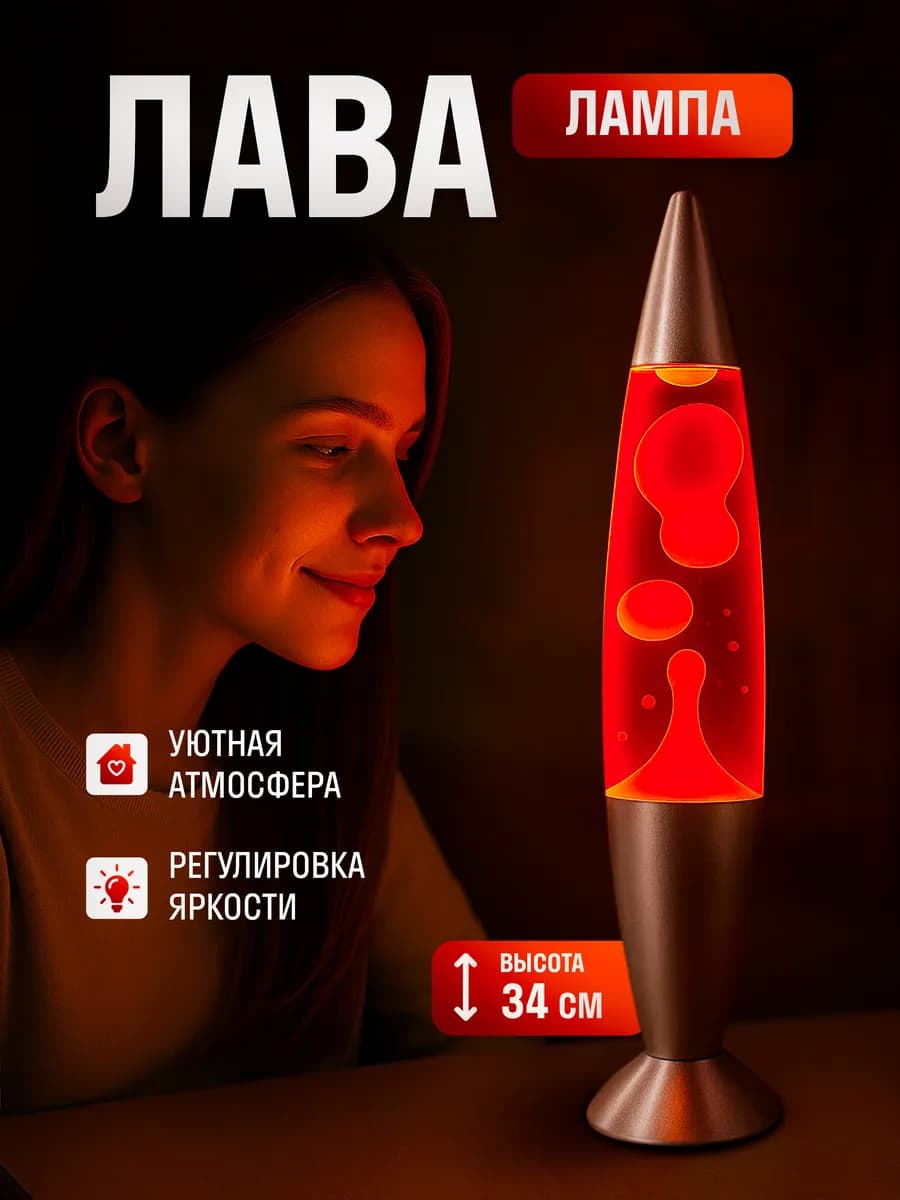 Лава лампа светильник 34 см