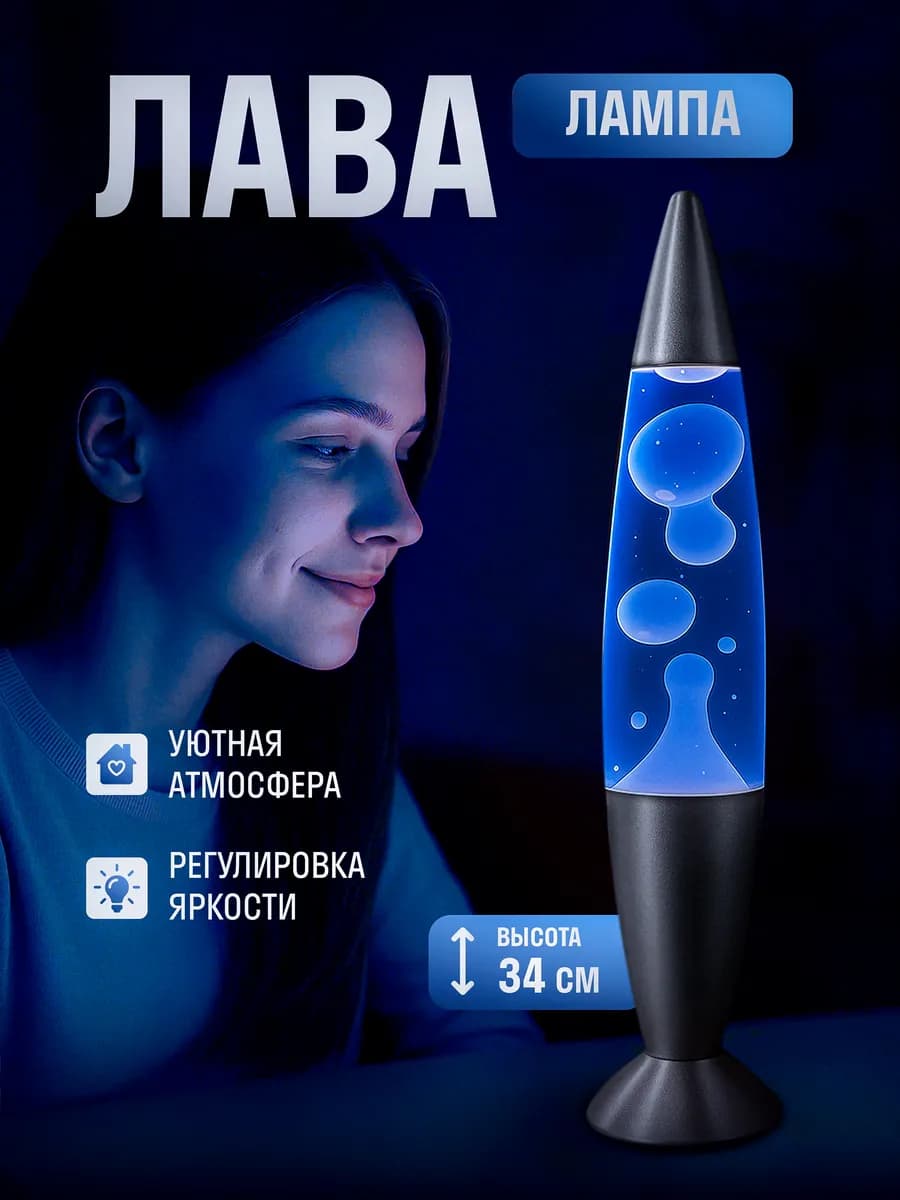 Лава лампа светильник 34 см