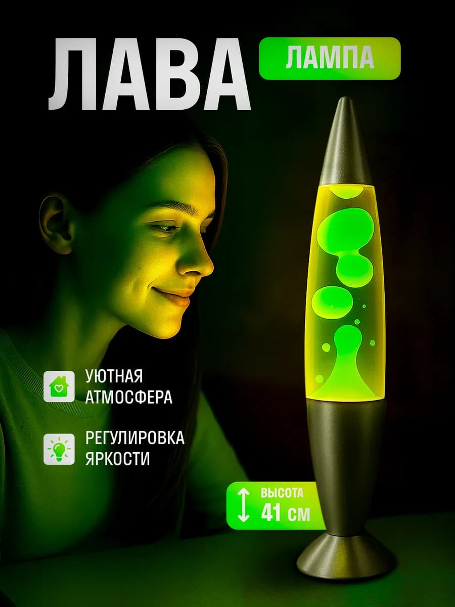 Лава лампа светильник 41 см
