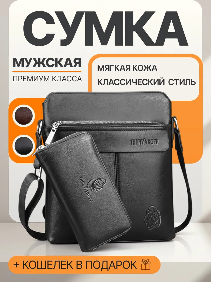 Сумка мужская через плечо кожаная