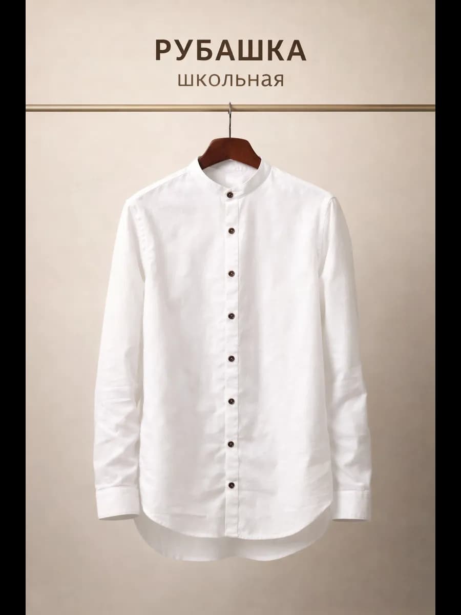 Рубашка воротник стойка подростковый