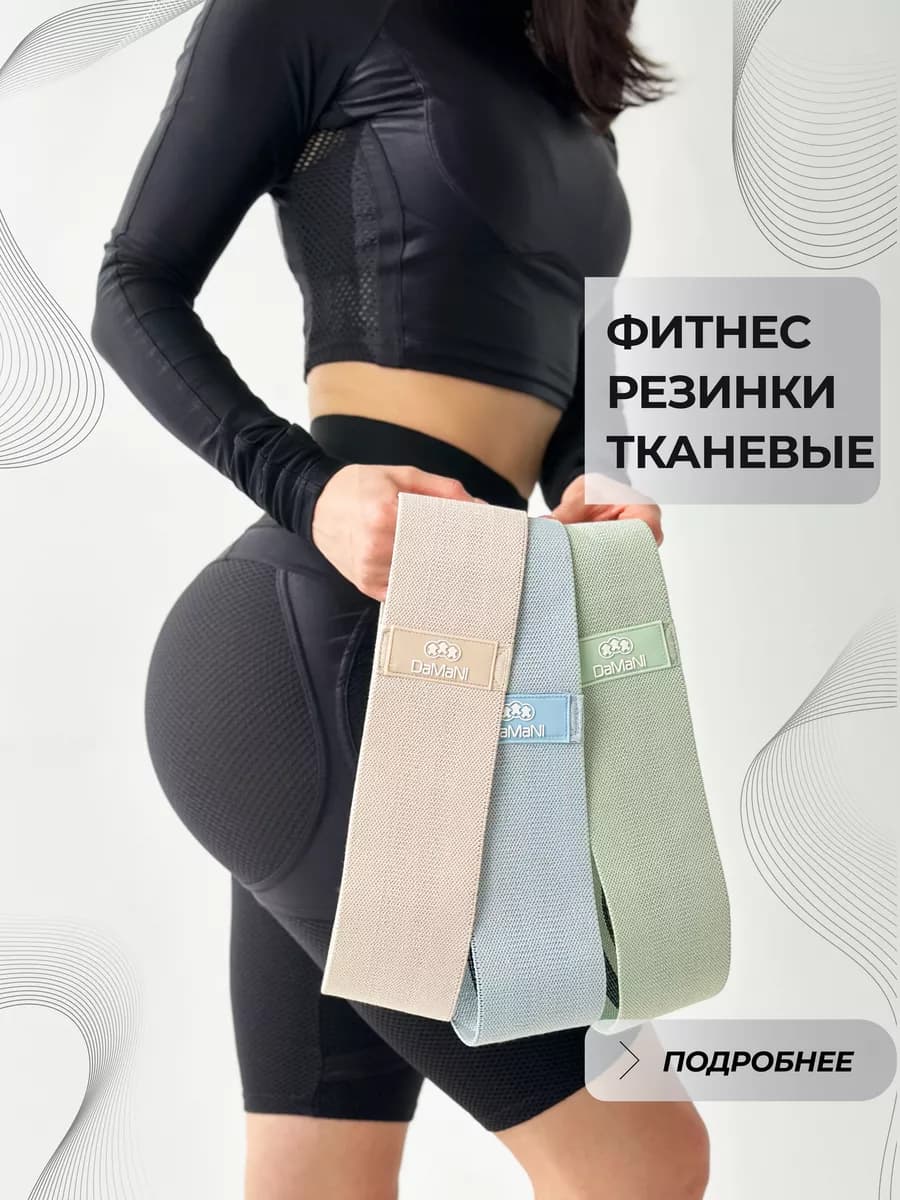 фитнес резинки тканевые - фото 1