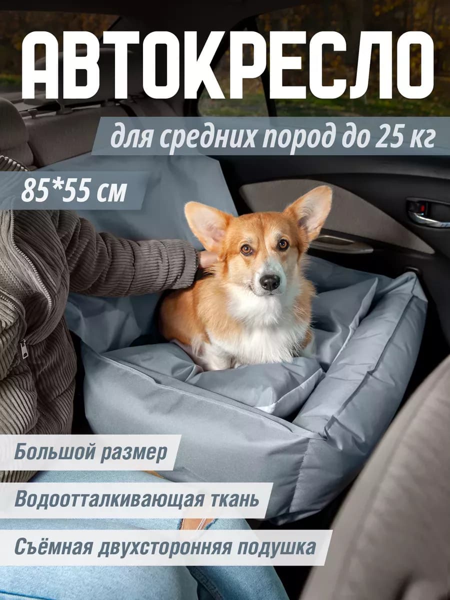 Автокресло для собак и кошек. Автобокс