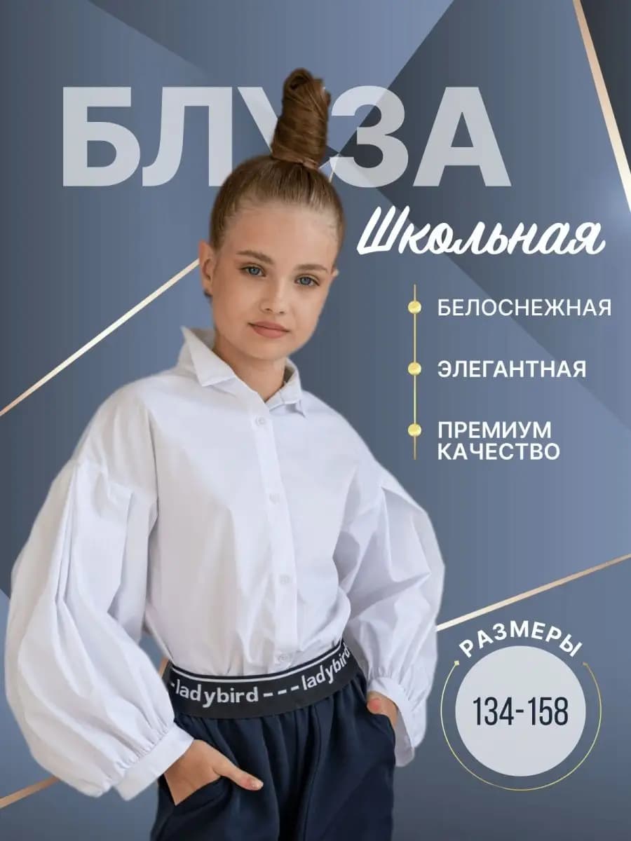 Блузка с длинными рукавами нарядная рубашка