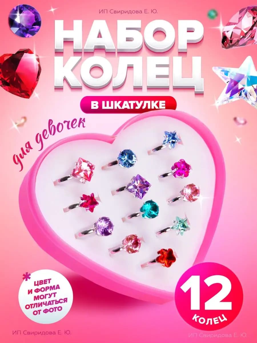 Детская бижутерия колечки набор колец
