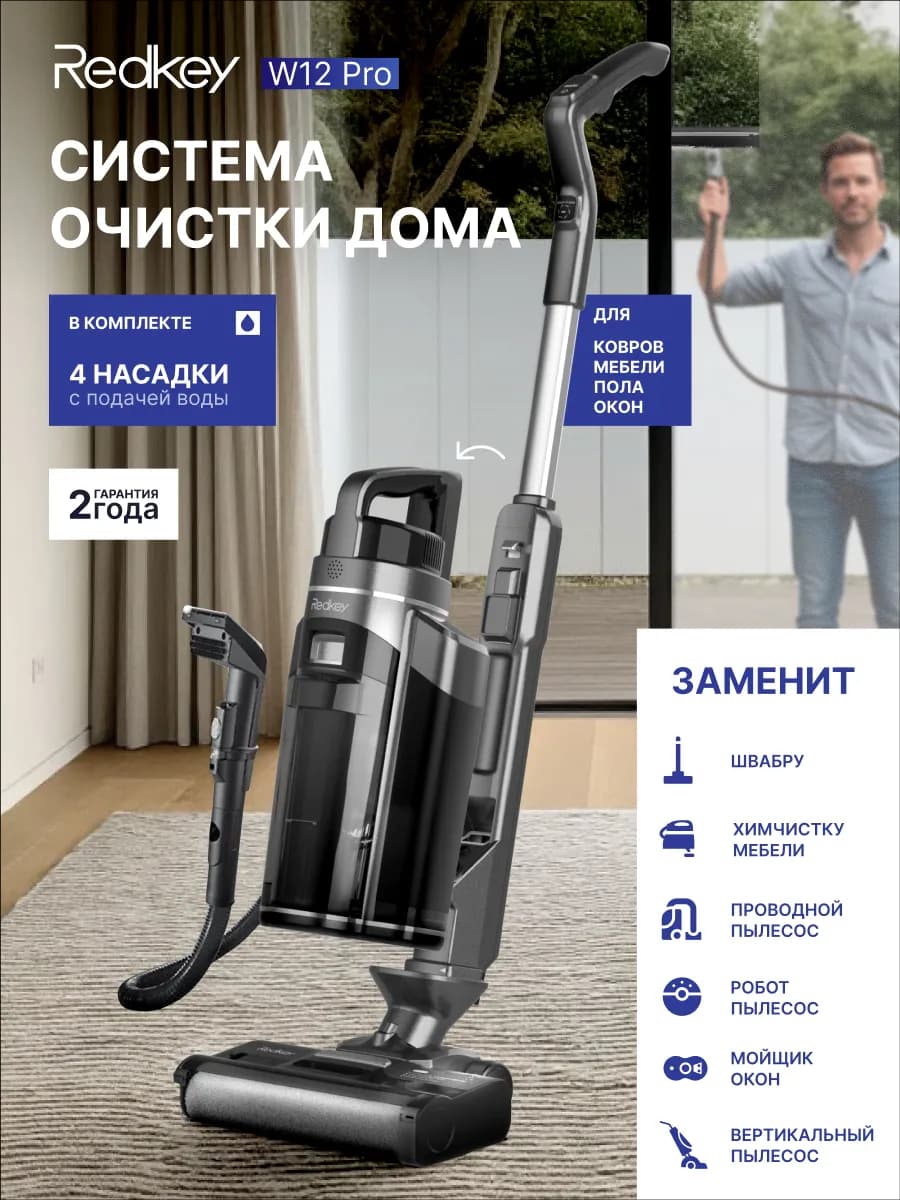 Вертикальный моющий пылесос для дома беспроводной
