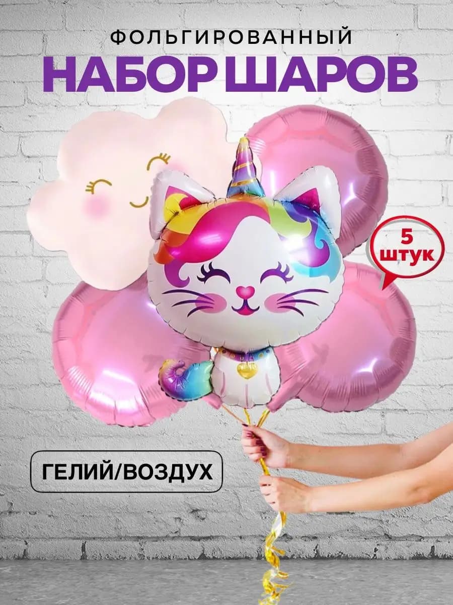Шары Котик Единорог