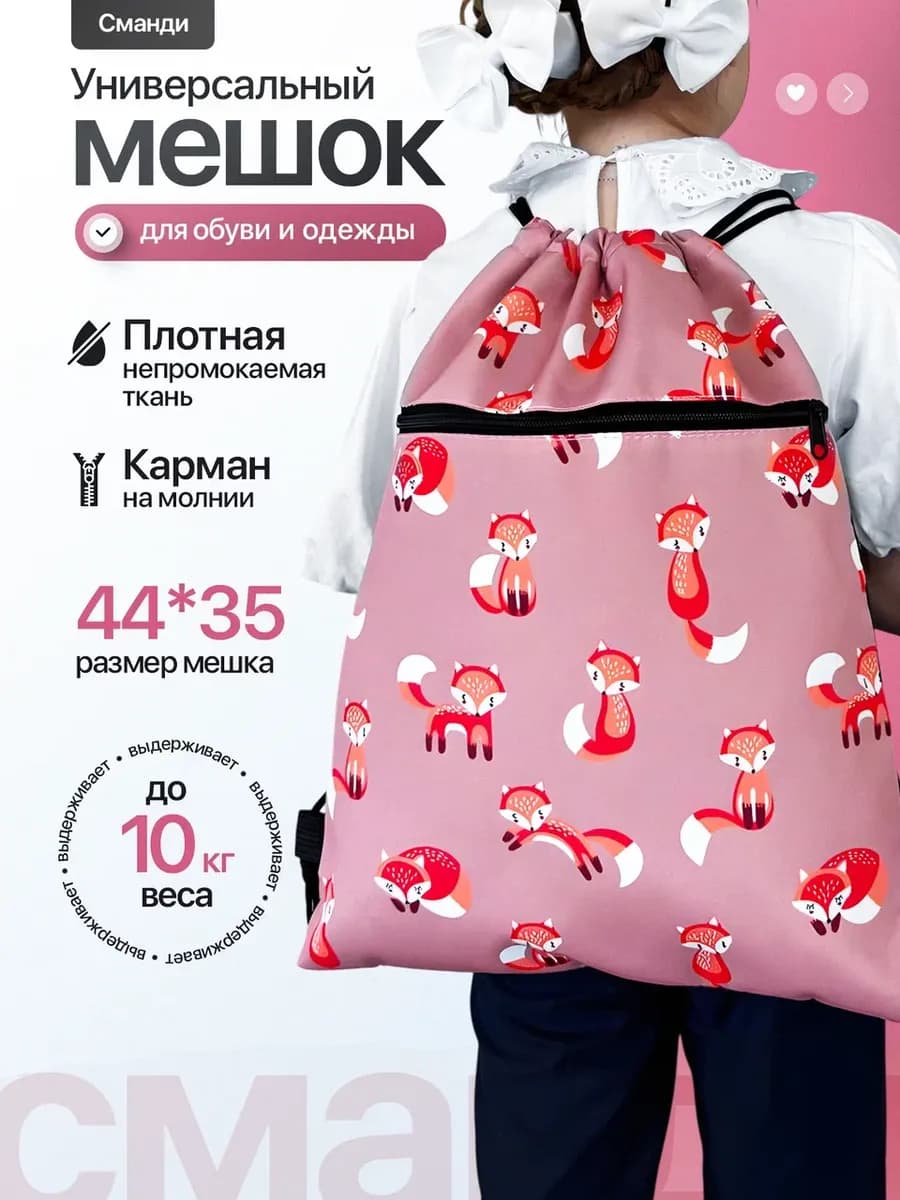 Мешок для обуви для девочек, сумка для сменки в школу