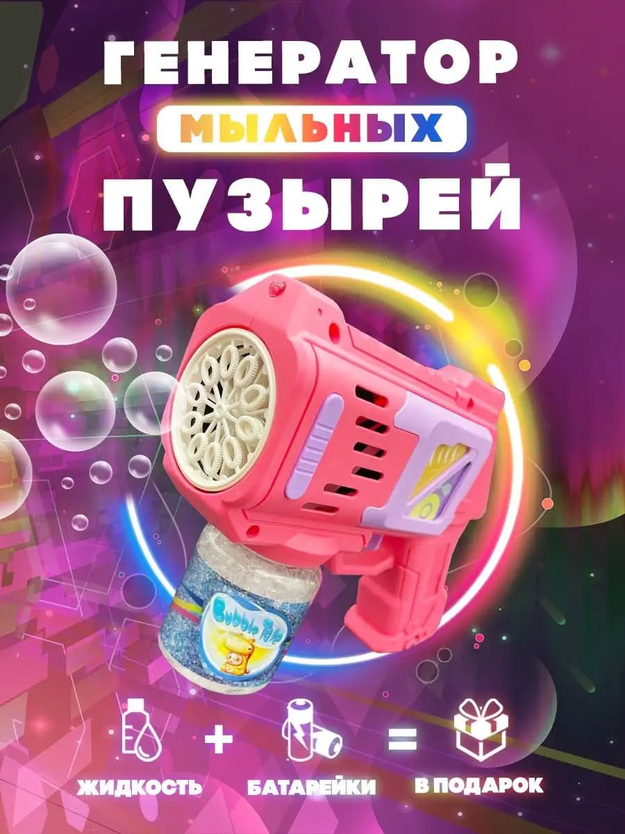 Генератор мыльных пузырей