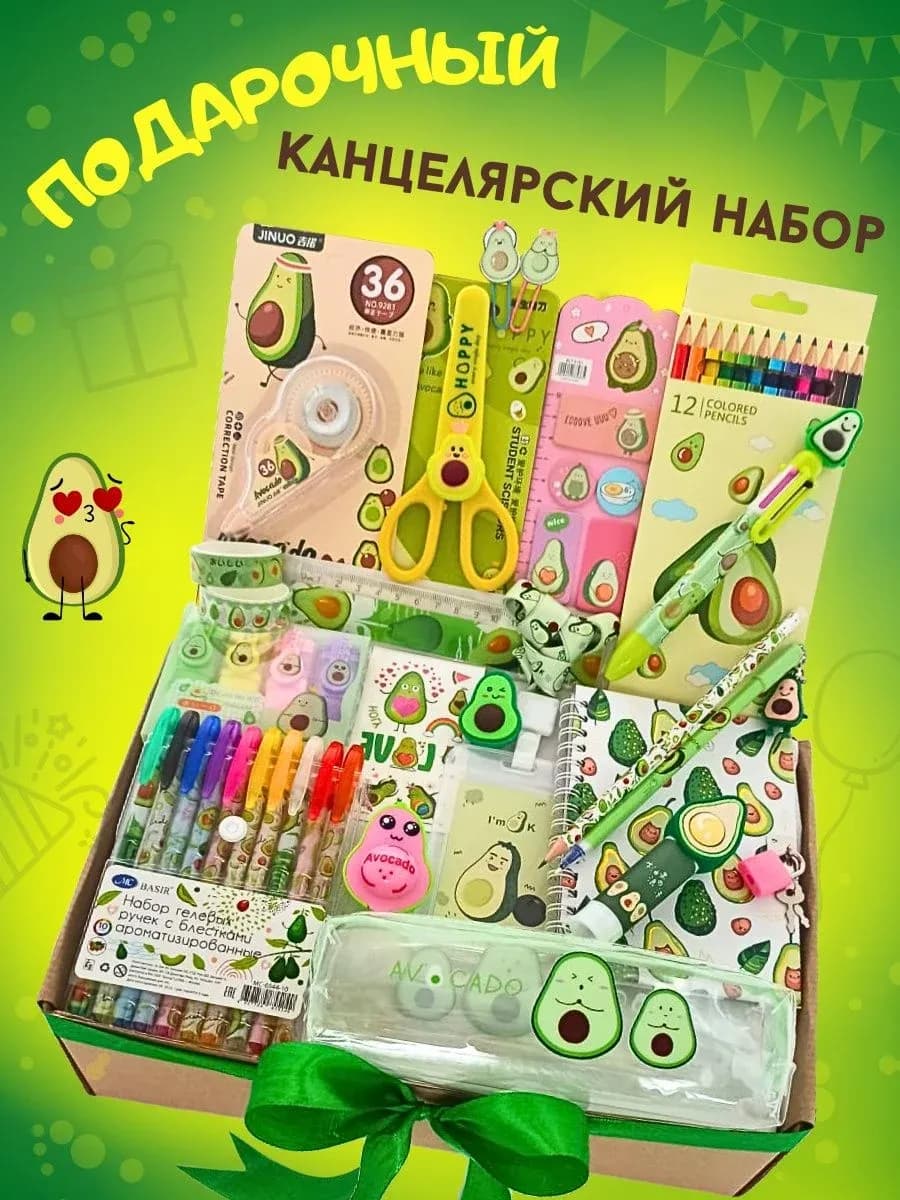 Канцелярский подарочный набор с авокадо бокс