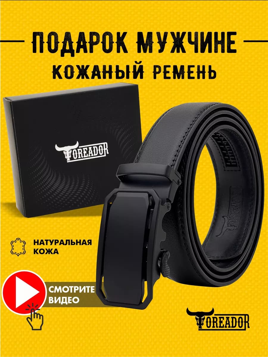 Ремень кожаный автоматический для брюк и джинс