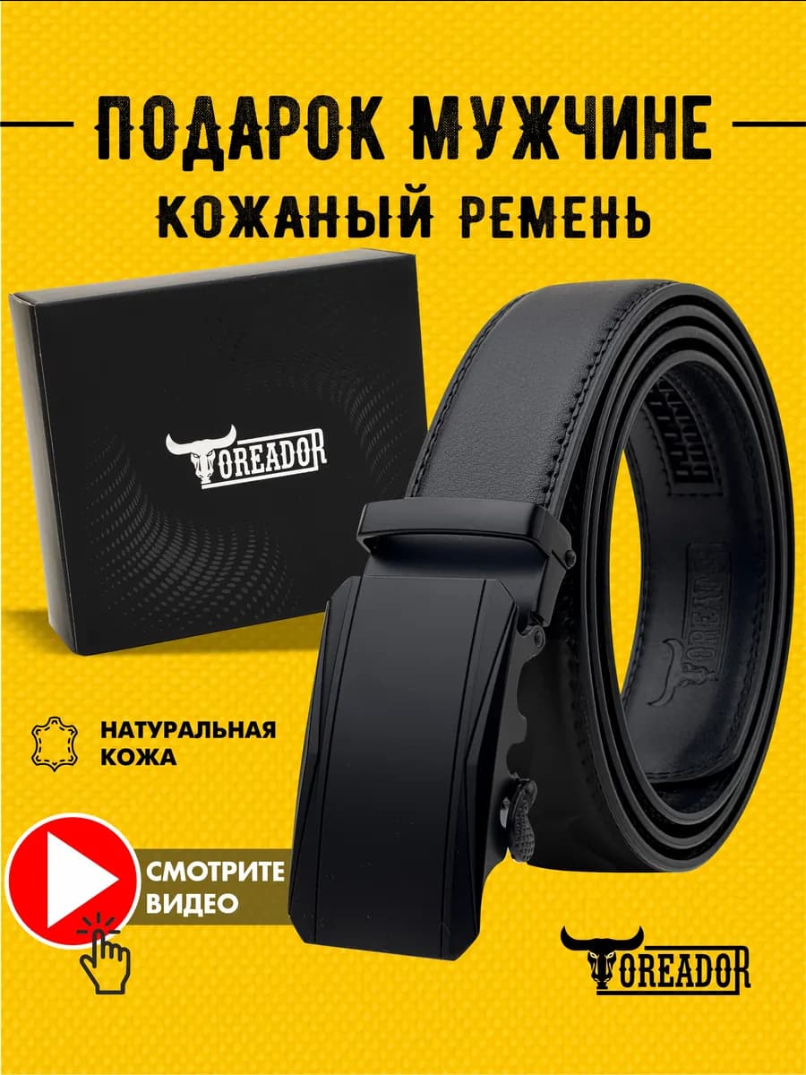 Ремень кожаный для брюк и джинс в подарок
