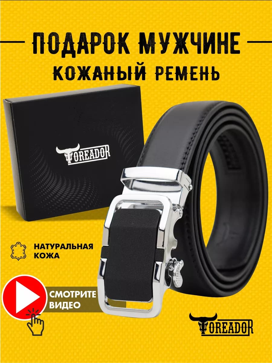 Ремень кожаный автоматический для брюк и джинс
