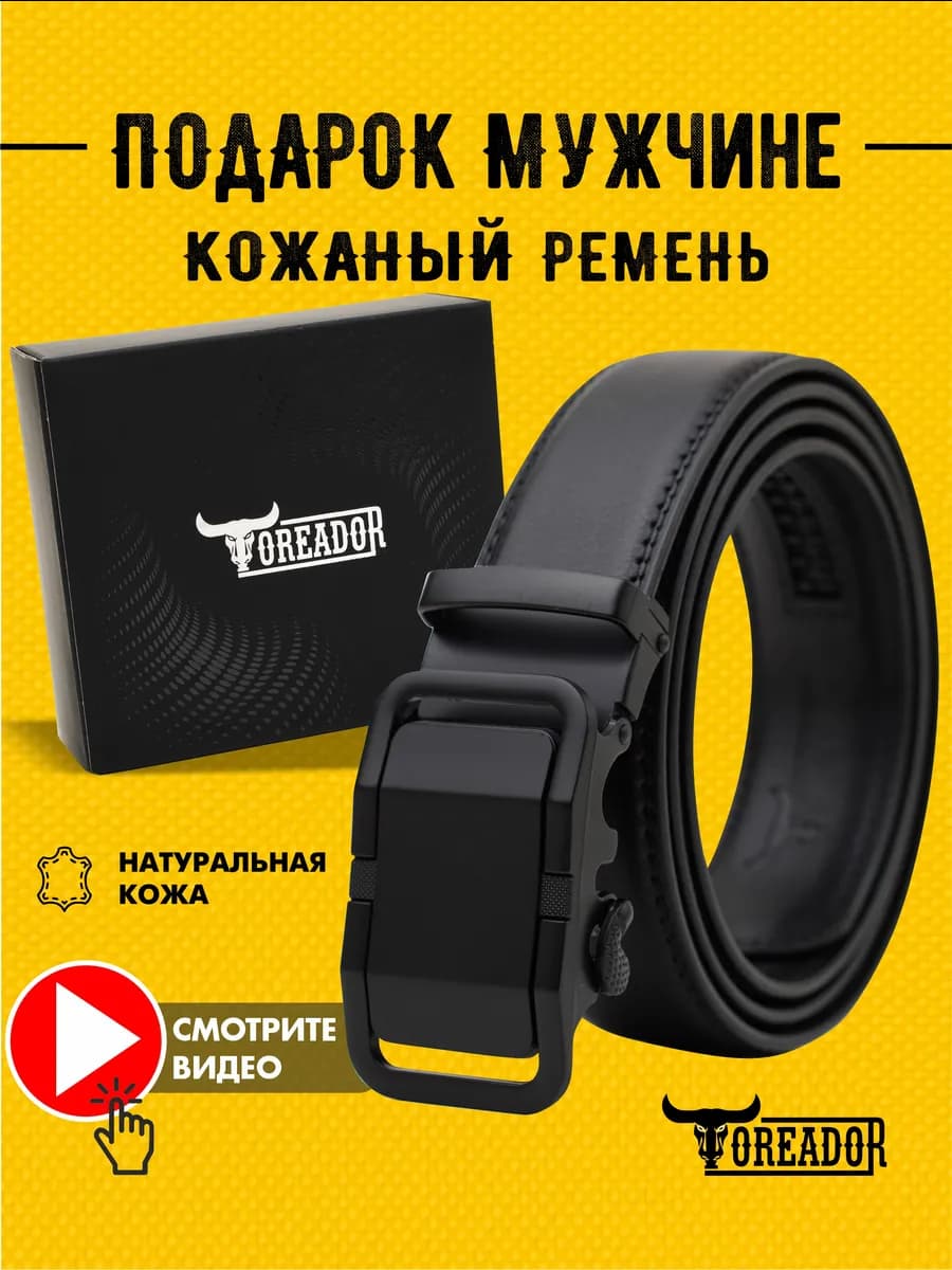 Ремень кожаный автоматический для брюк и джинс