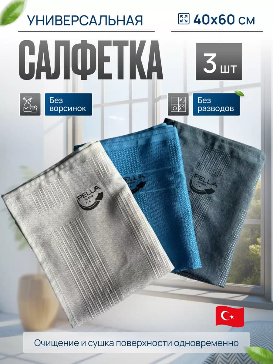 Салфетки для уборки тряпки