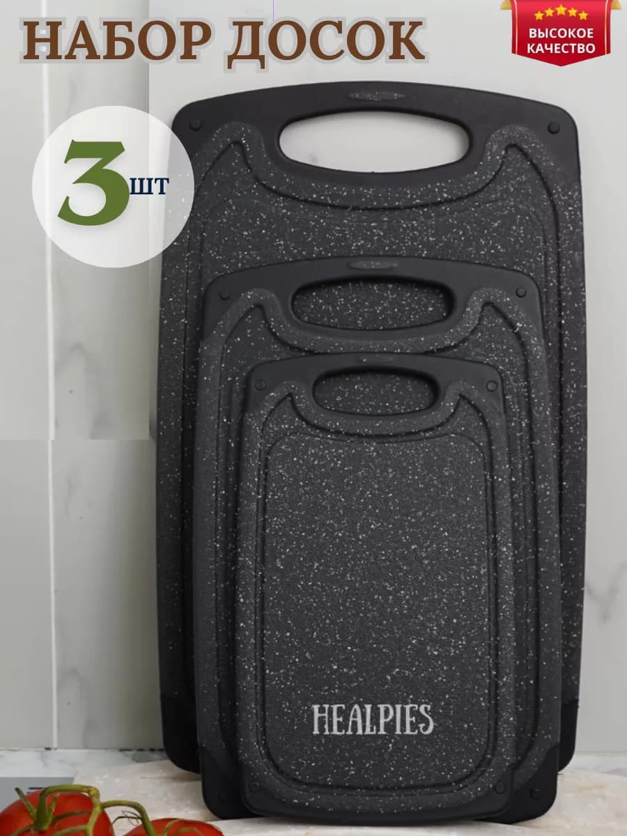 Доска разделочная набор для кухни-3шт - фото 1