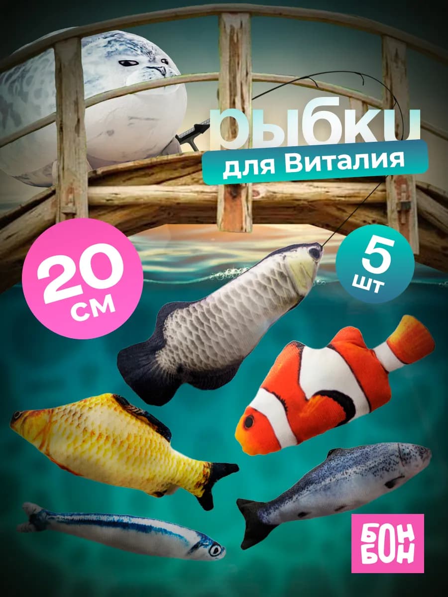 Мягкие игрушки Рыбки 5в1