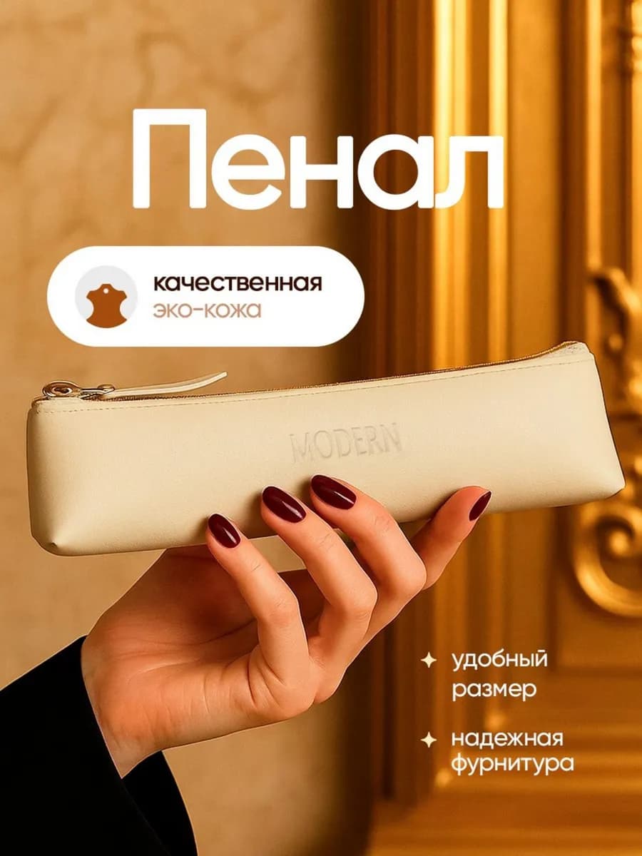 Пенал школьный для канцелярии в школу и офис экокожа