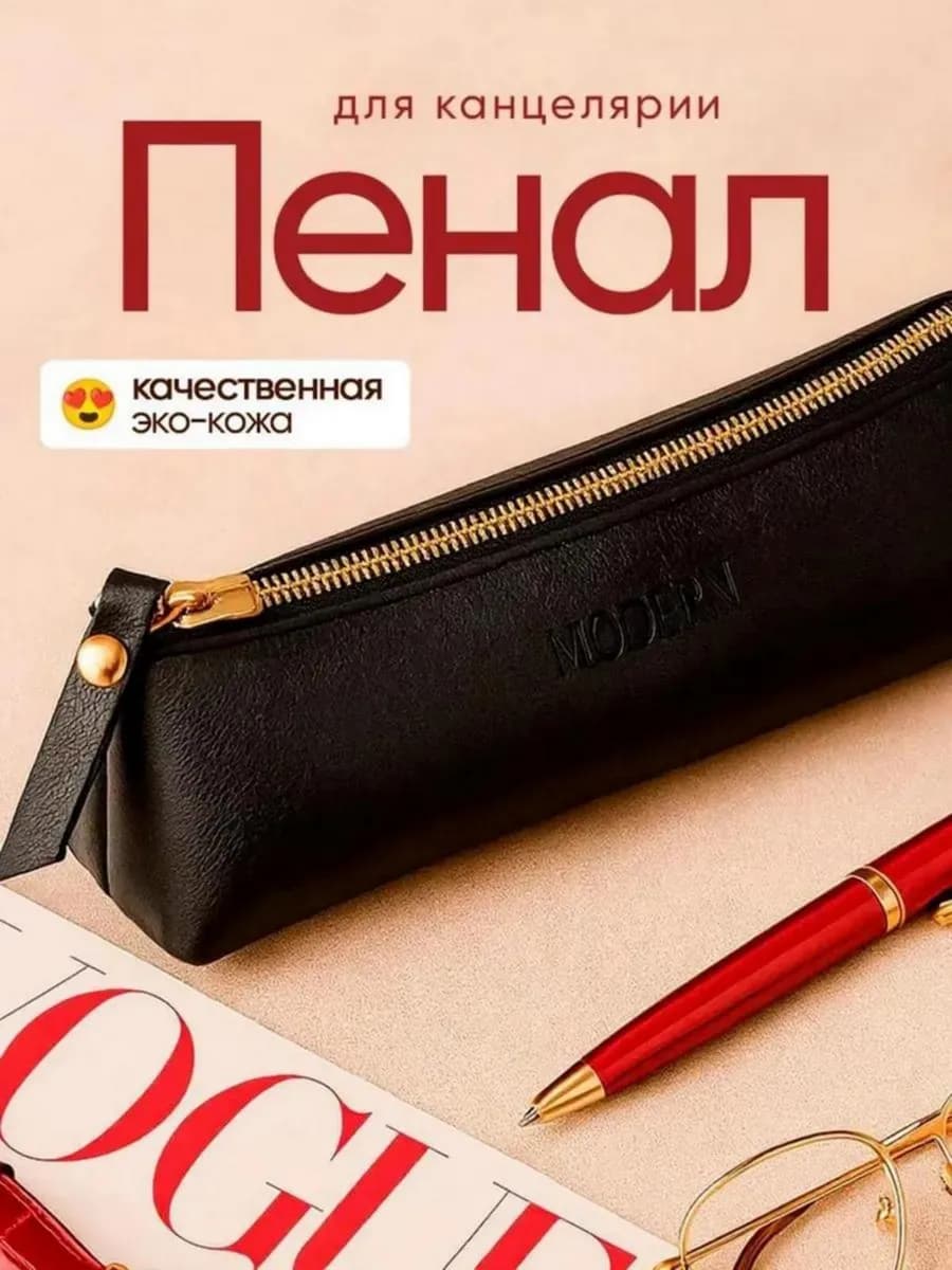Пенал школьный для канцелярии в школу и офис экокожа