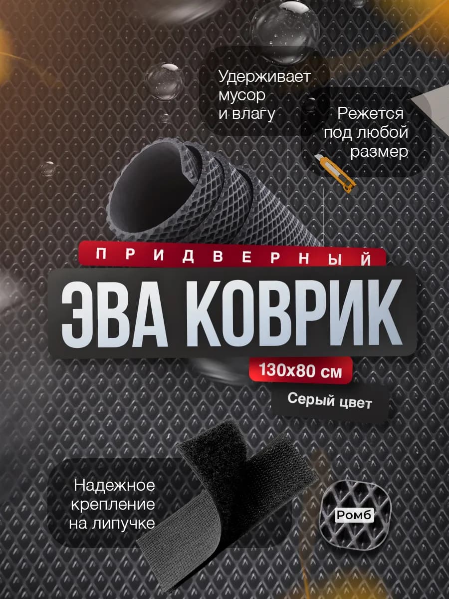 Придверный коврик в прихожую эва большой 130х80